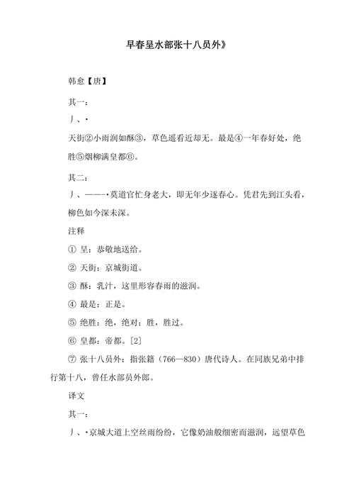 韩愈《早春呈水部张十八员外》全诗赏析