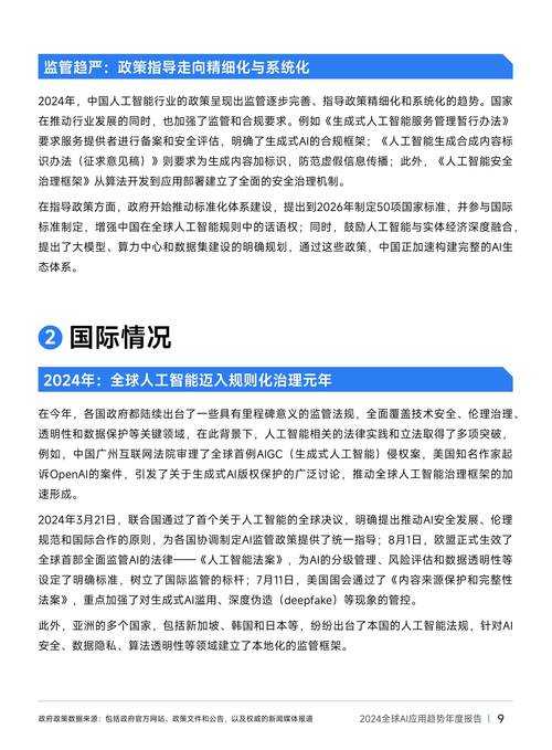Jame2025：AI社交12亿用户与社会影响