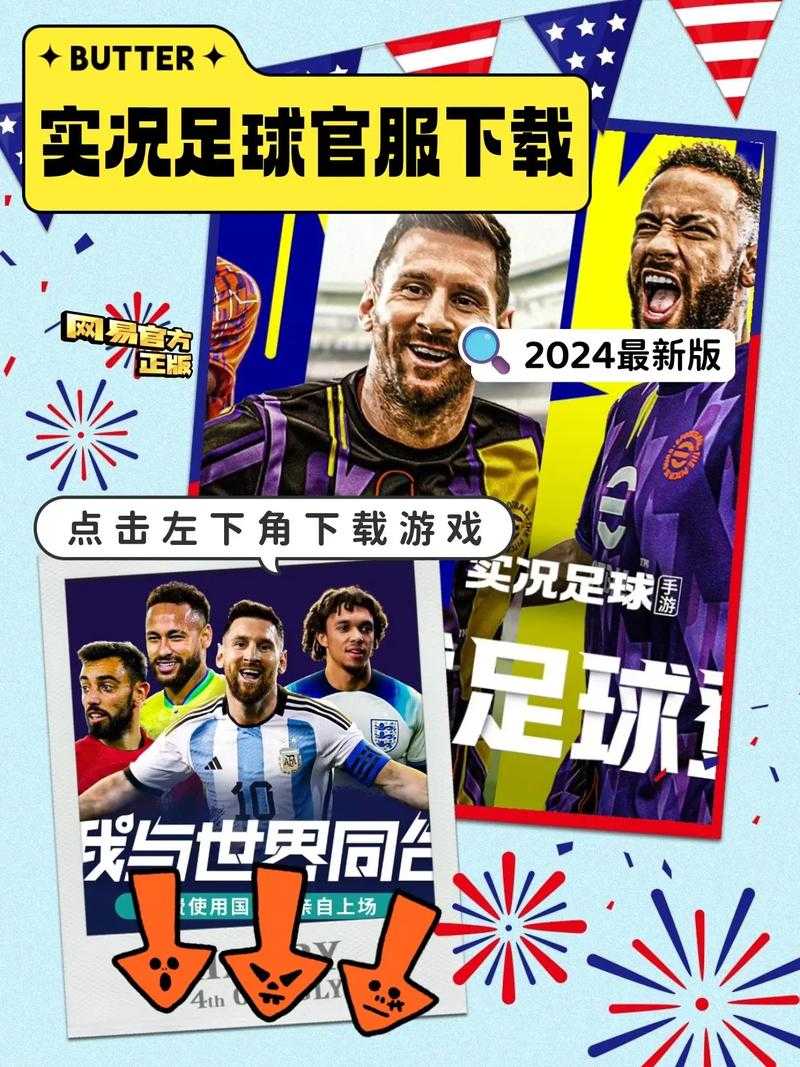 实况足球试玩版下载
