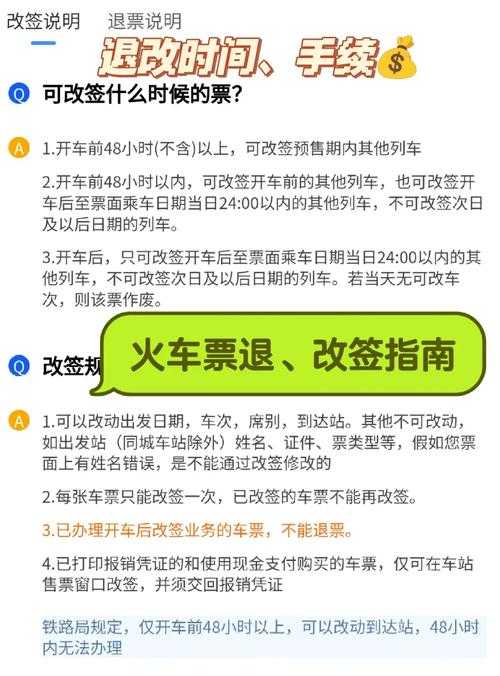 1461次列车停运公告及退票指南