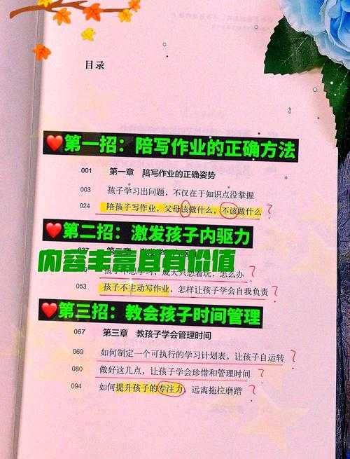 陪读妈妈的育儿经验与生活指南