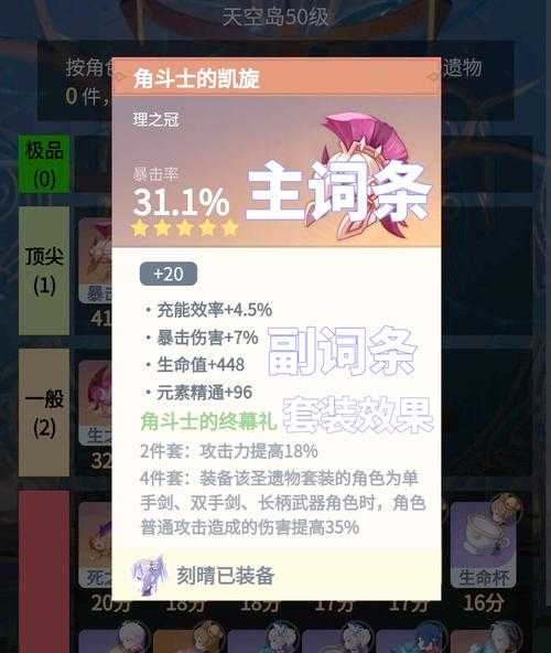 圣遗物无CD属性搭配攻略:高效冷却缩减技巧