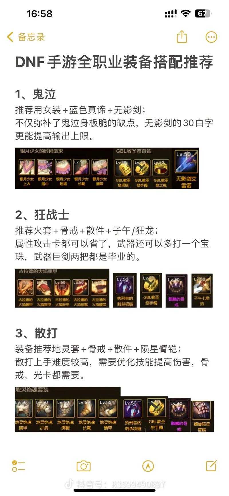 2025DNF创世纪生存指南装备职业资源攻略