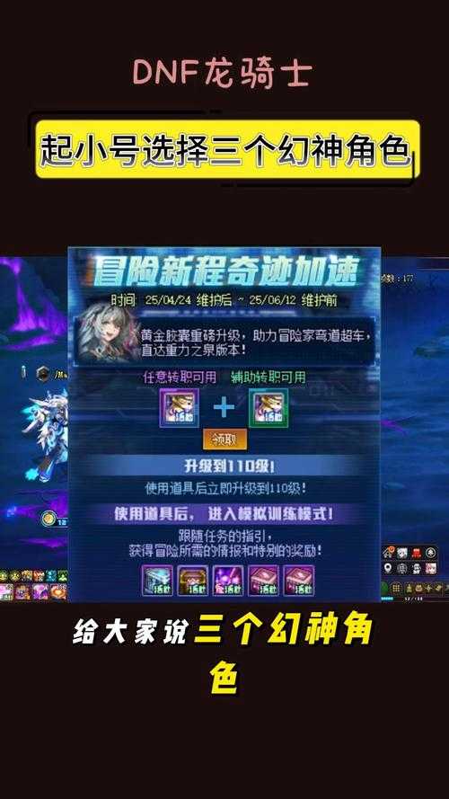 DNF元素职业2025幻神地位变迁与未来测试