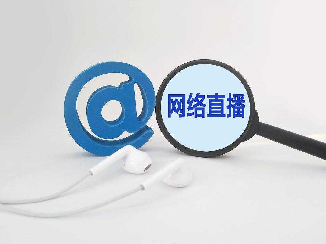 网络直播低俗内容频发,亟需强化审核机制遏制不良信息传播