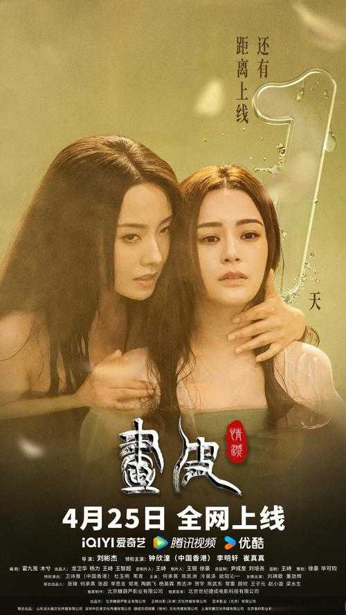 《画皮2》2025年8月15日上映制作升级特效创新票房预测5.8亿
