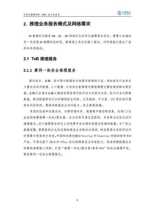 【2025年网络质量白皮书核心总结】