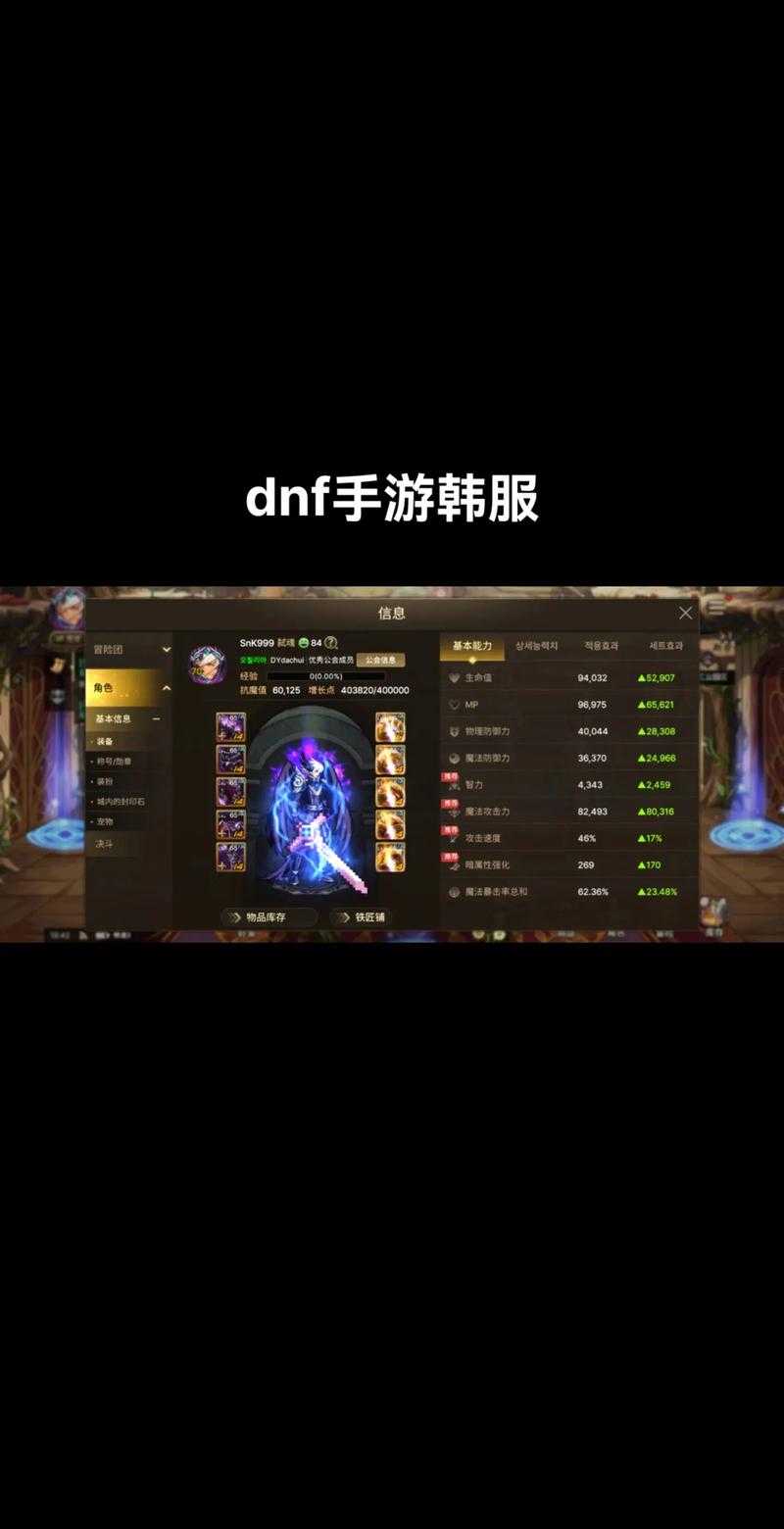 dnf手游韩服最强称号