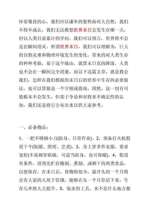 2025年 活下去 玩家生存指南 末日求生全解析
