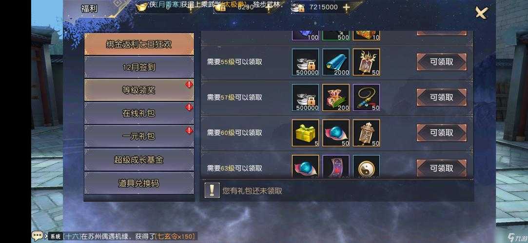 九阴真经3D腊八礼包2025实测预订指南