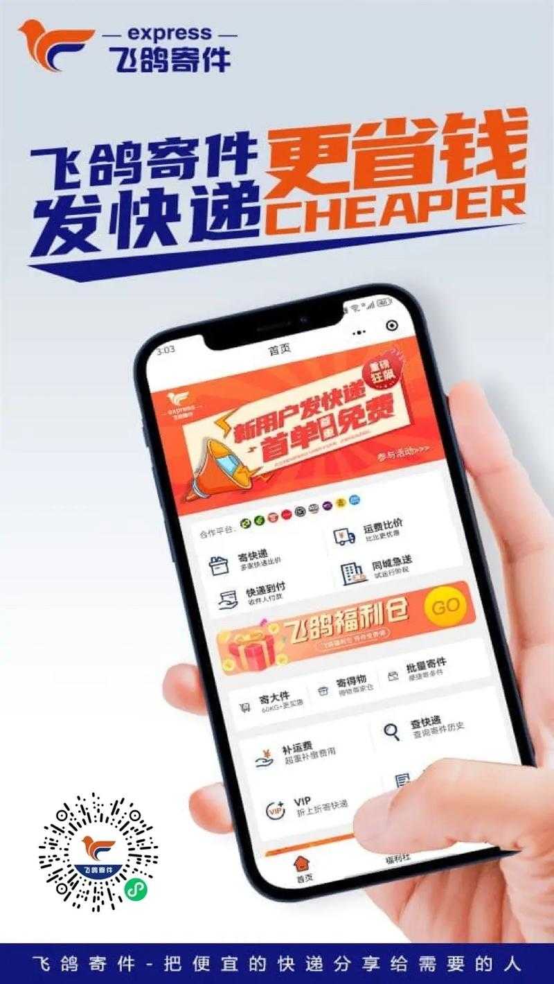 飞鸽APP安卓版2023最新官方下载安装指南