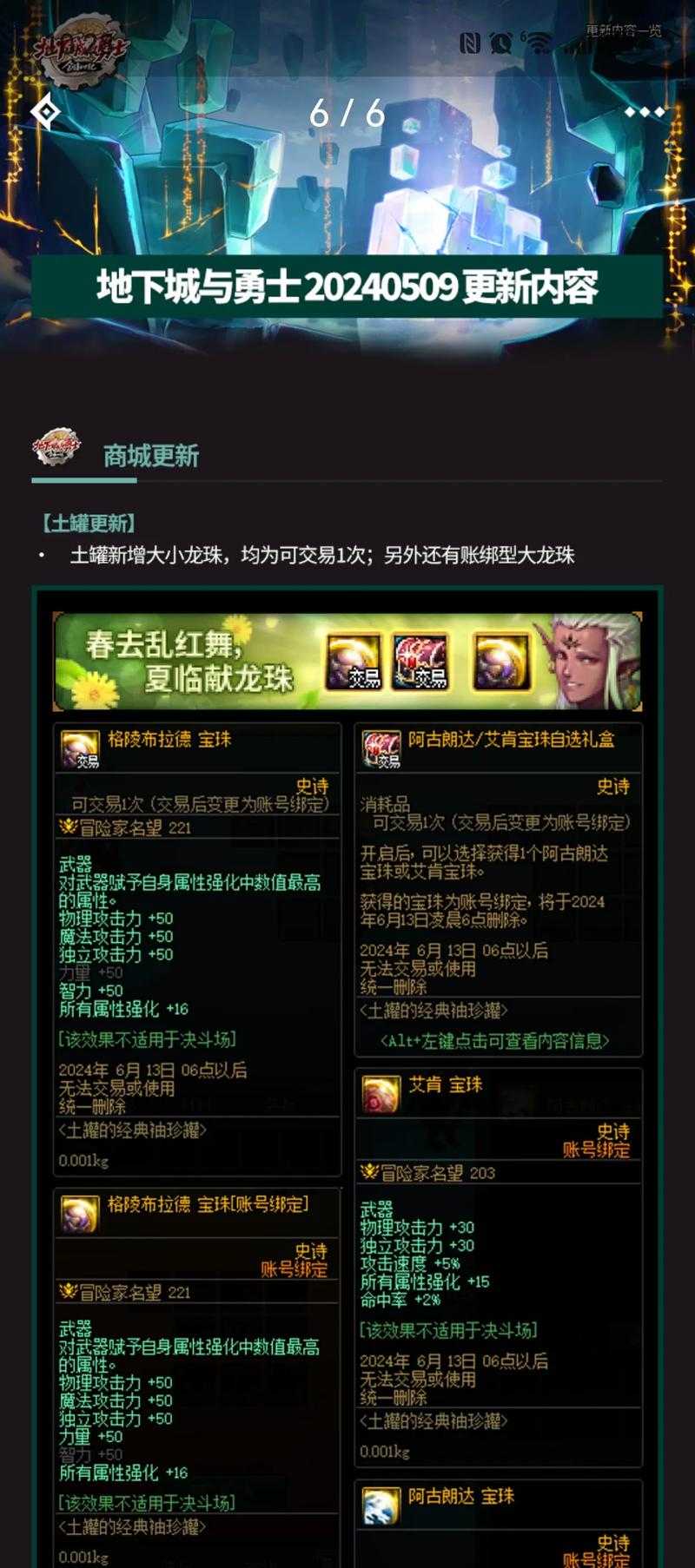 DNF 2025首饰宝珠分类获取与实战指南