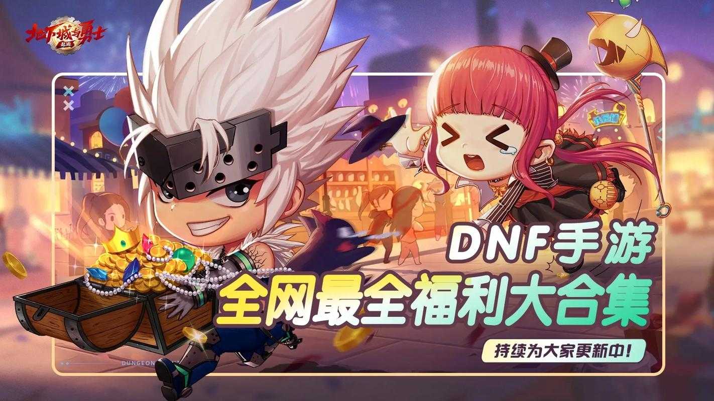 dnf台服手游下载
