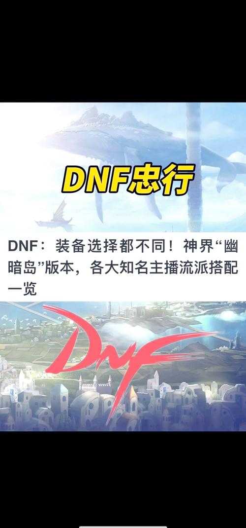 《DNF真野猪龙斗士》2026-2027生态运营规划(部落争霸体系+跨平台战略)