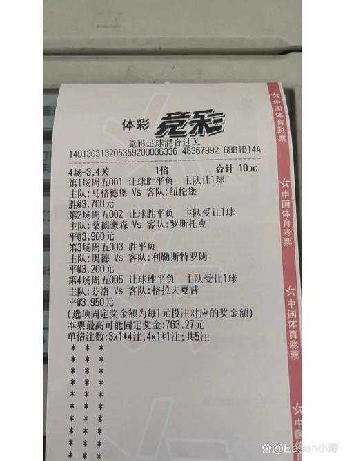竞彩足球最新开奖结果公布