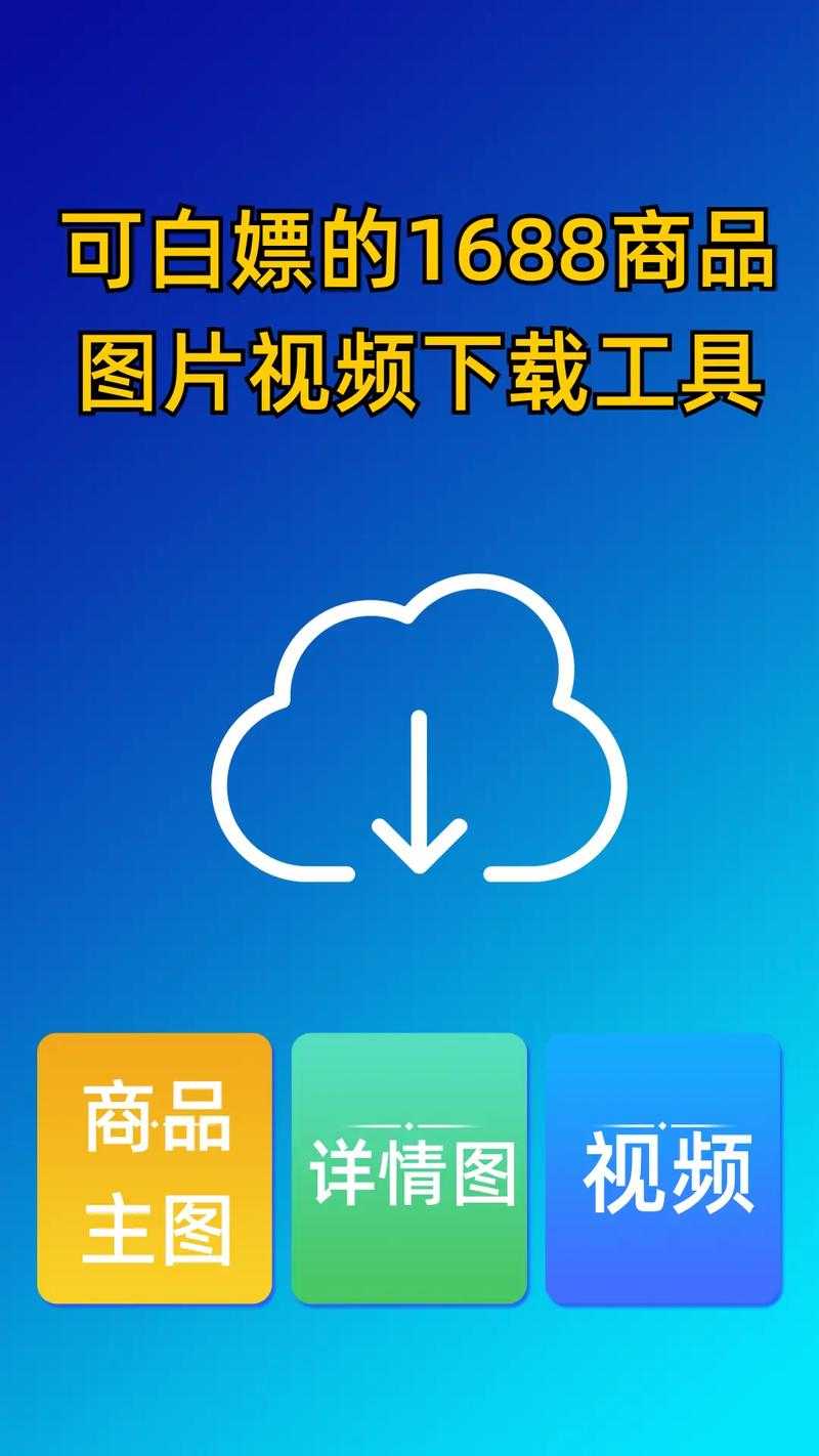 如何安全下载并安装官方正版1688手机版应用?