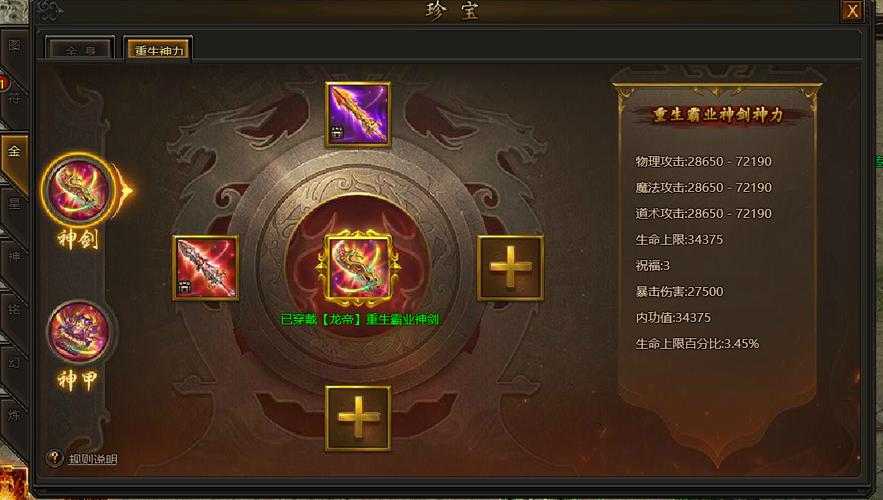 2025传奇霸业全职业实战装备指南