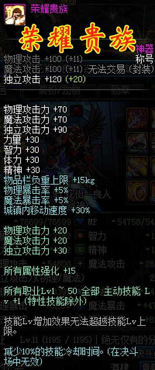 dnf生命之神的荣耀