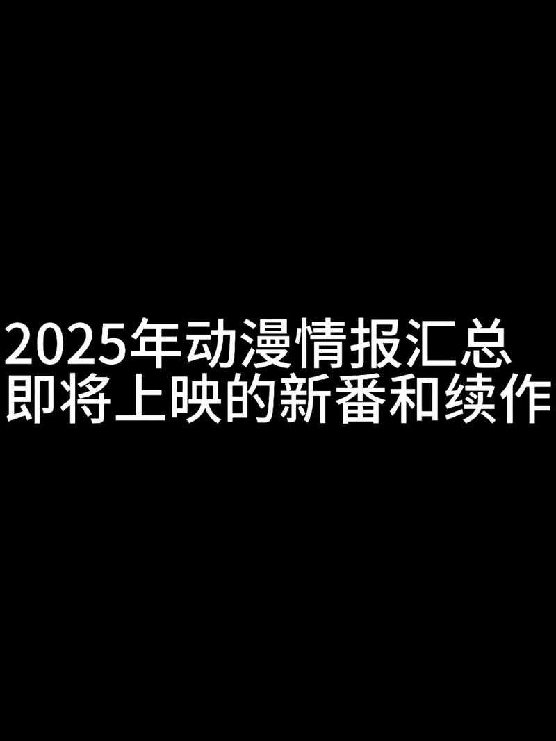 2025最新观看热播动漫“重复循环”的内容为何如此引人入胜