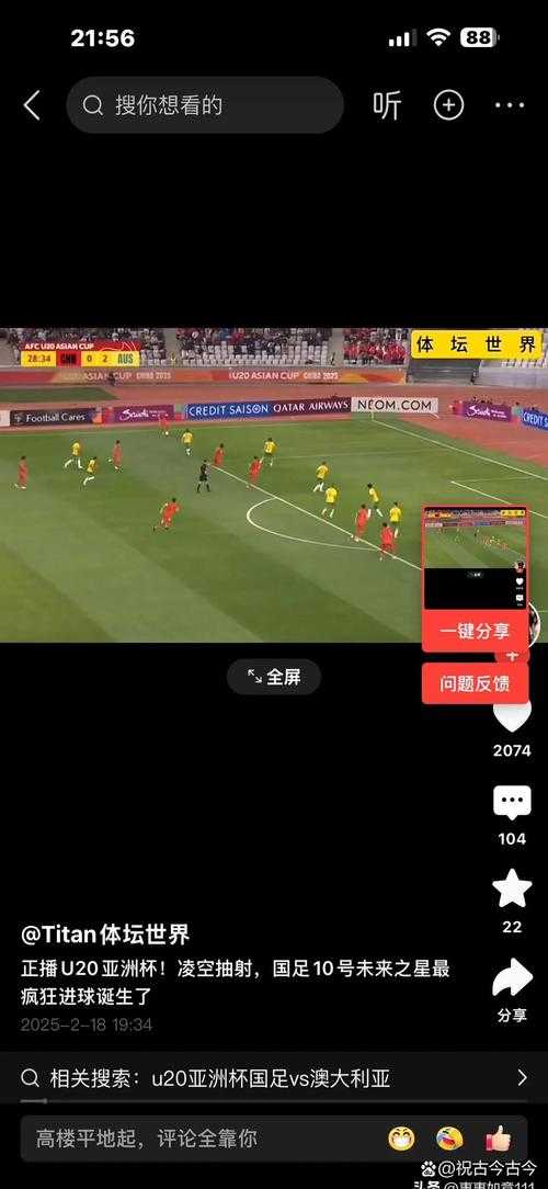 如何观看006足球比赛的视频直播?如何跟进比赛实况?
