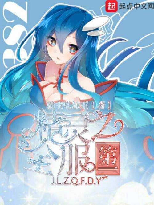 最新女主网游小说:全服第一女神
