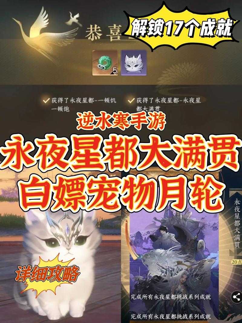 2025年 流月寒星 宠物养成全攻略 从新手到高玩的进阶指南