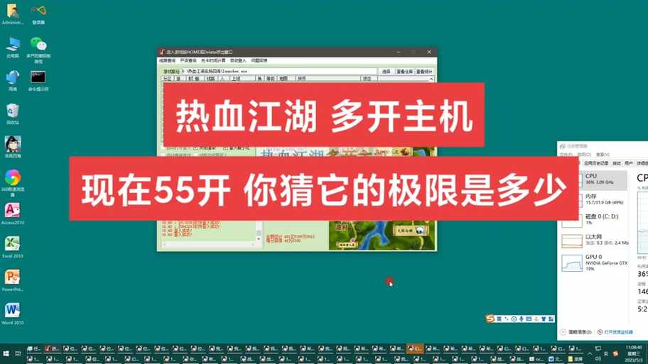 G内存多开热血江湖账号操作指南