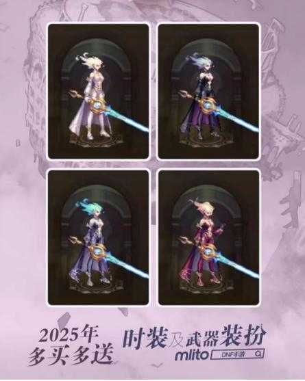 2025DNF50史诗短剑三装对比:毕业装还是过渡?