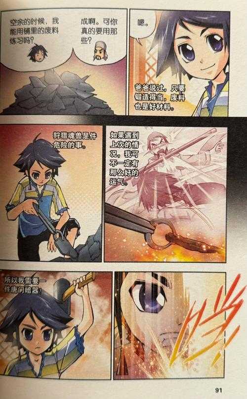 斗罗大陆漫画免费下拉式六漫画在线阅读