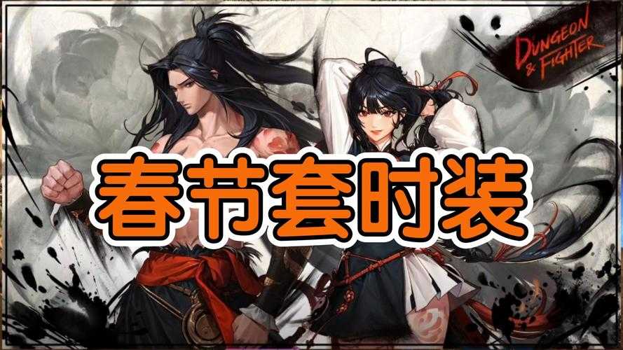 DNF 2025透明装扮解析:技术革新与玩家争议