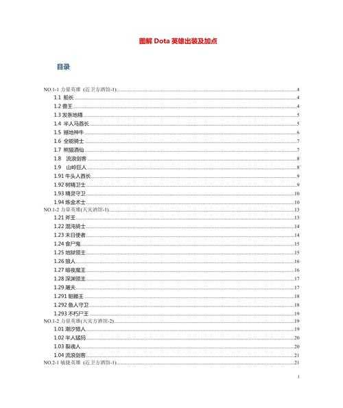 如何玩转《DOTA》游戏系列?掌握游戏技巧秘籍