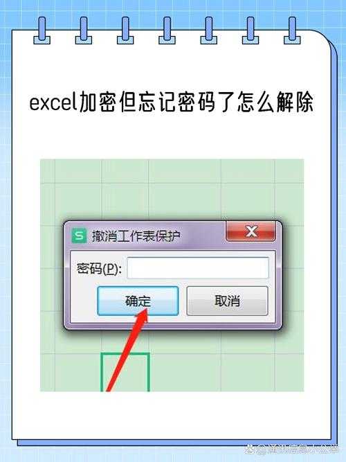 WPS表格密码破解方法大全