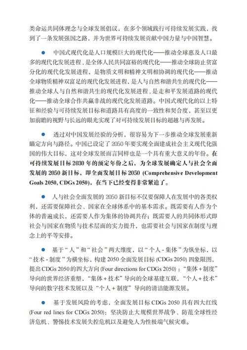 2025人类文明五大转折