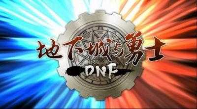 dnf回首怒屠城去哪了