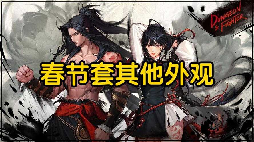 DNF2025春节活动三大升级点解析