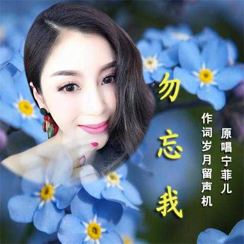 年春晚经典歌曲《勿忘我》完整回顾