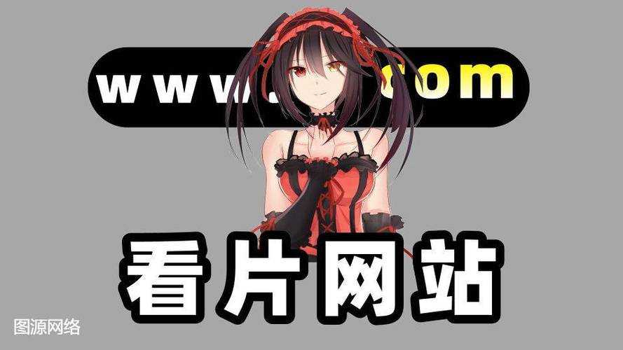 成人黄色网址:极具诱惑与不良导向的网络资源