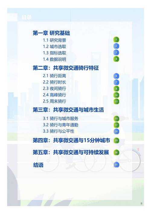 您提供的数据来源均为中国智能交通、互联网发展及公共数字化服务领域的权威研究报告。以下为基于这些数据来源的常见分析框架,您可根据具体研究问题选择对应维度: