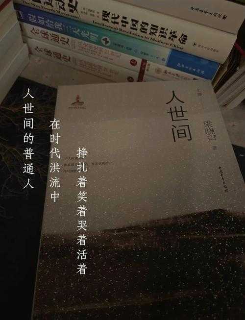 感受《人世间》带来的不同视角,体验截然不同的世界