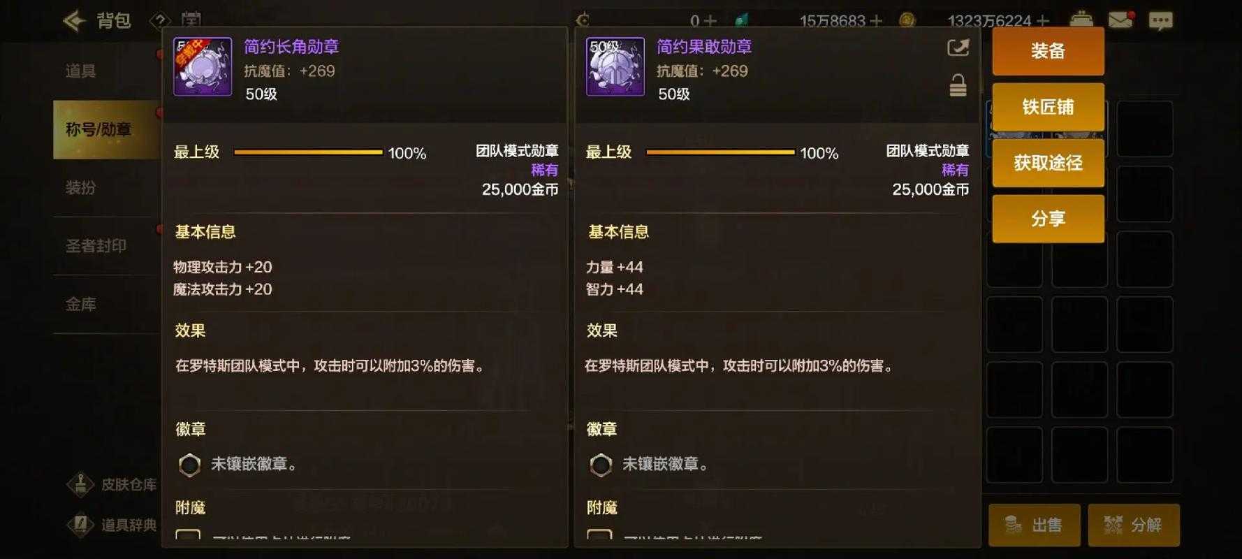 DNF2025微章强化物攻对比分析
