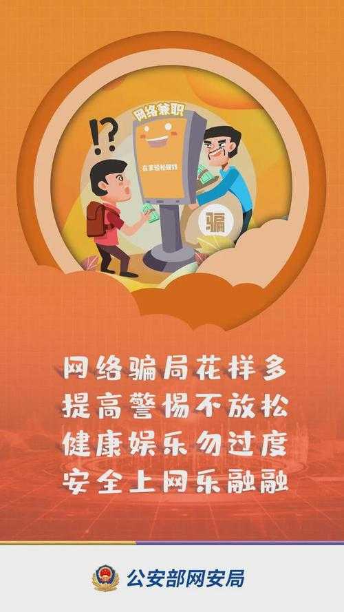 谨慎访问网站,谨防网络诈骗