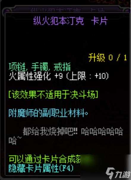 DNF火属性宝珠史诗至神话搭配指南