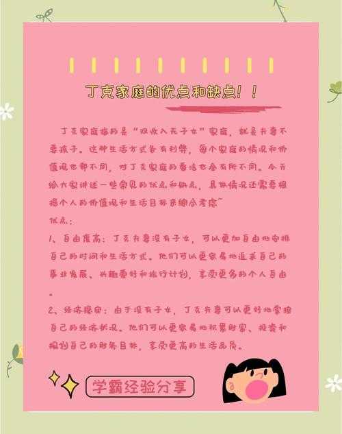 西方丁克家庭转向生育现象及其对家庭结构的影响研究