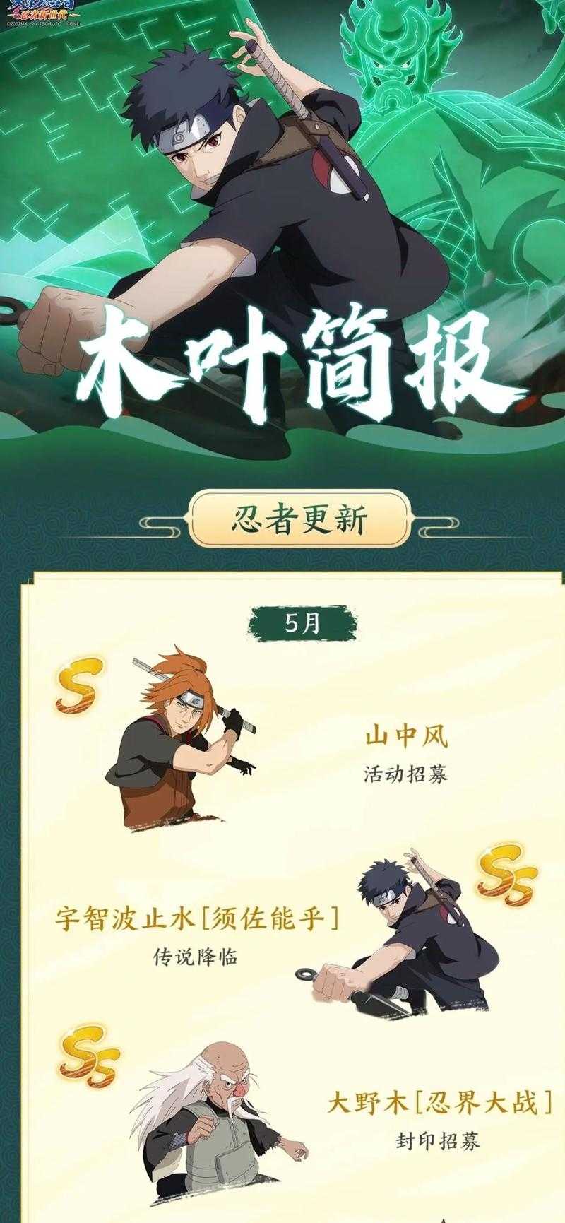 2025火影忍者OL万峰成林新手生存指南