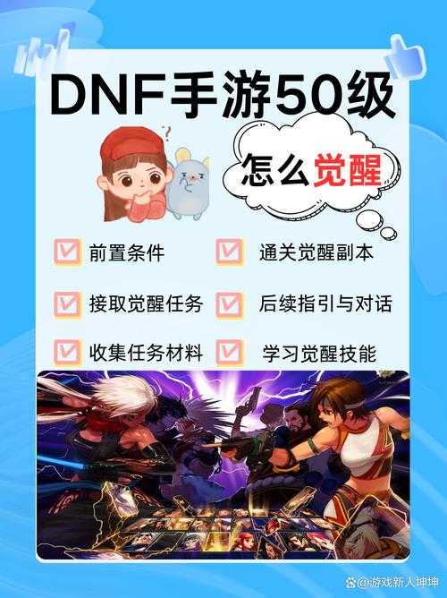 DNF2025觉醒任务入口流程奖励机制全攻略