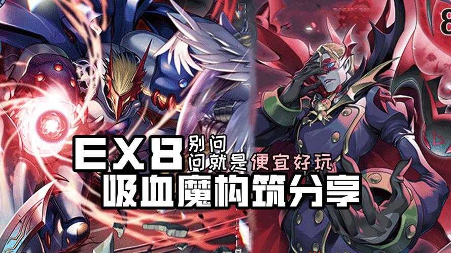 游戏王吸血鬼卡组全攻略:构筑技巧与实战操作深度解析