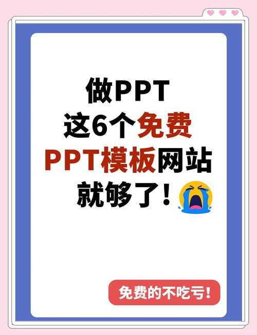 高效获取免费高质量PPT模板资源库