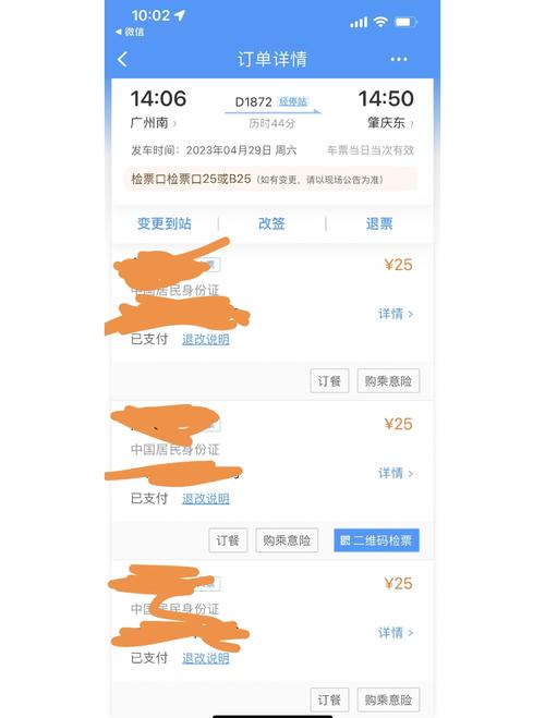 高效抢票指南:如何利用软件更聪明地购买火车票?实用技巧解析
