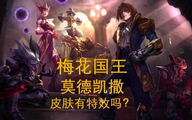 《梅花国王 莫德凯撒》行业影响力总结（2025）