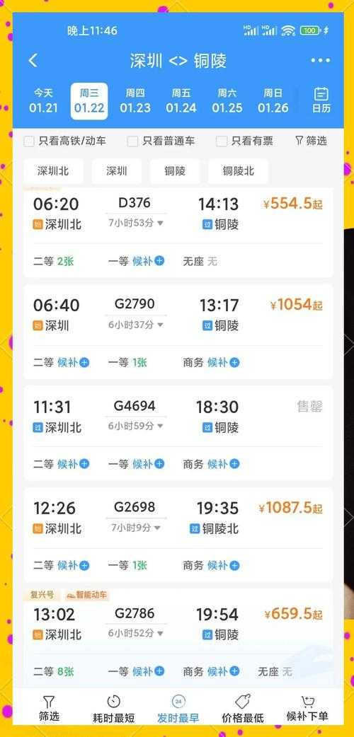 安徽12306抢票时间公布,几点能抢到心仪车票?